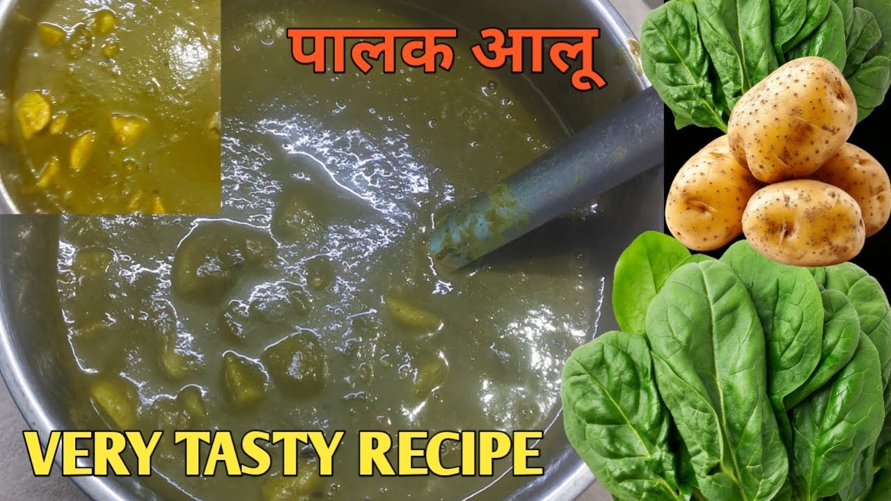 Palak Aloo Recipe | Gravy Aloo Palak Recipe | आसान तरीके से बनाए पलक आलू  😋 Tasty 😋#aloopalaksabji 
