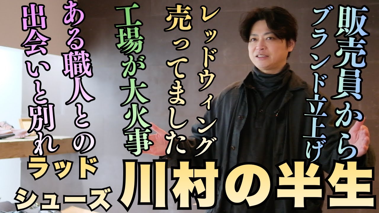ここまでの全てを話します｜ラッドシューズ誕生から現在、そしてこれから。