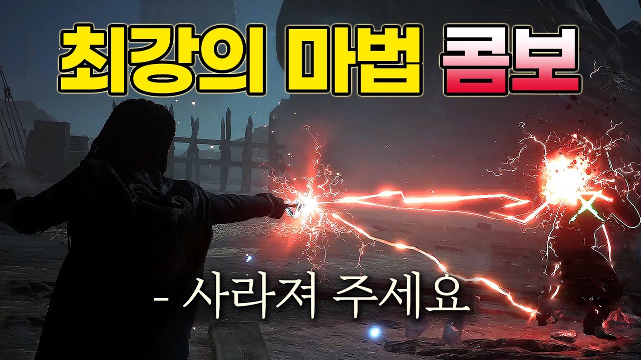 호그와트 레거시의 가장 강력한 마법 조합들