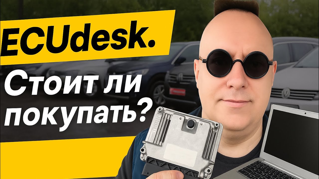 Стоит ли покупать ECUdesk  Отзыв о программе через полтора месяца использования