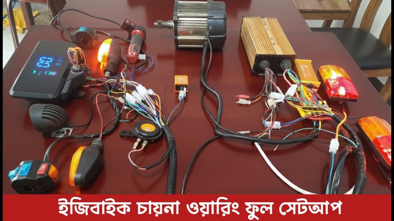 ইজিবাইক চায়না ওয়ারিং সহজভাবে শিখুন | Learn EasyBike China Wiring Easily