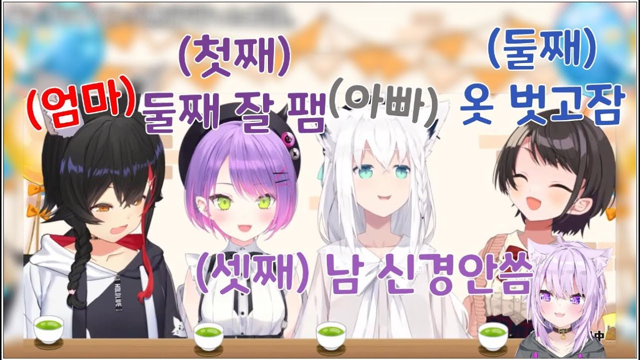 어지러운 가족여행 [홀로라이브/미오 토와 후부키 오카유 스바루]