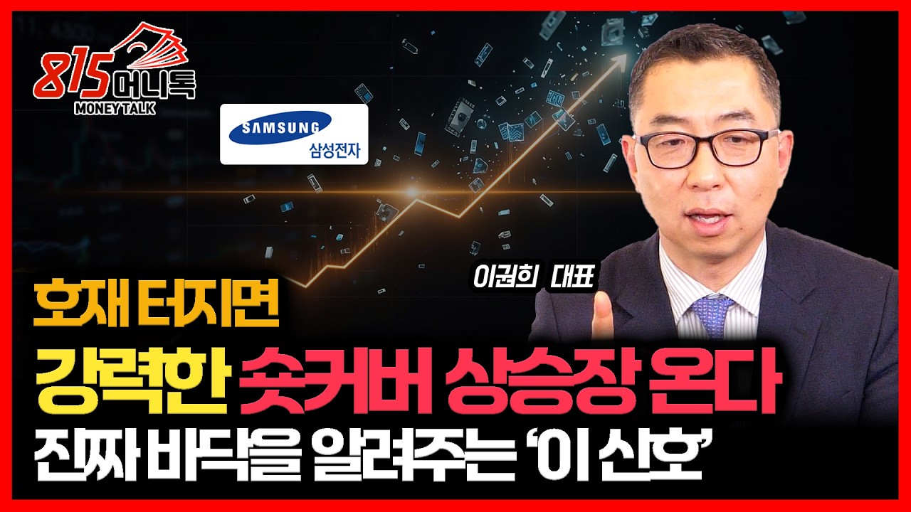호재 하나 면 판이 뒤집힌다 