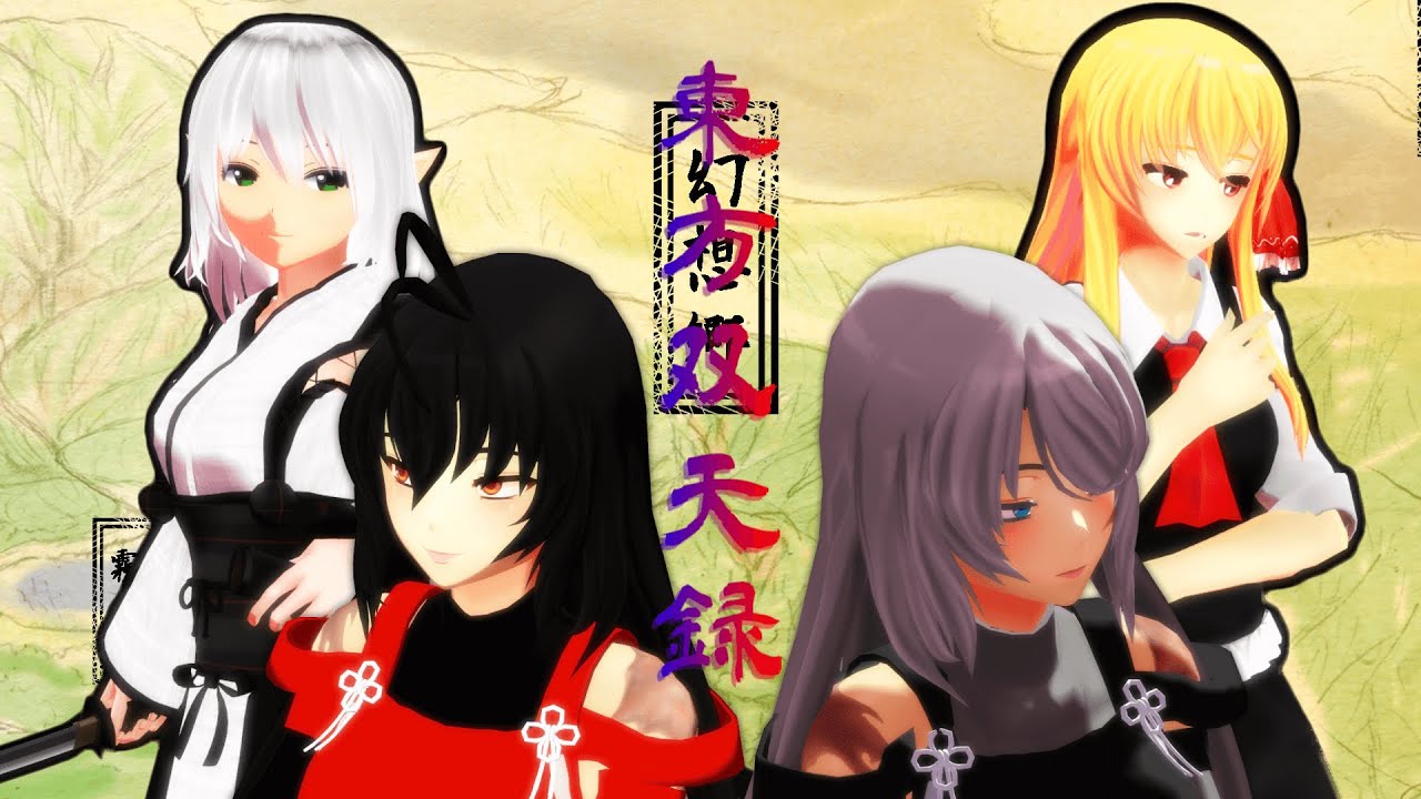 【東方MMDドラマ】東方双天録　第二話「片鱗」