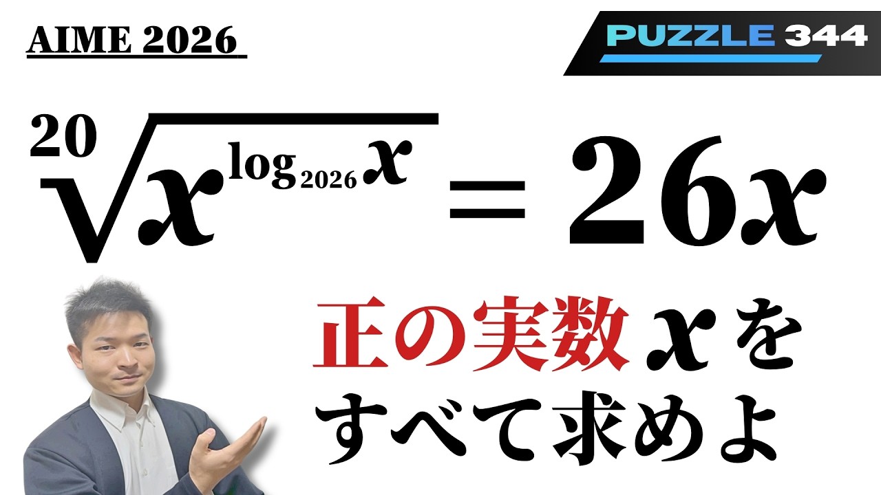 怪物みたいな方程式