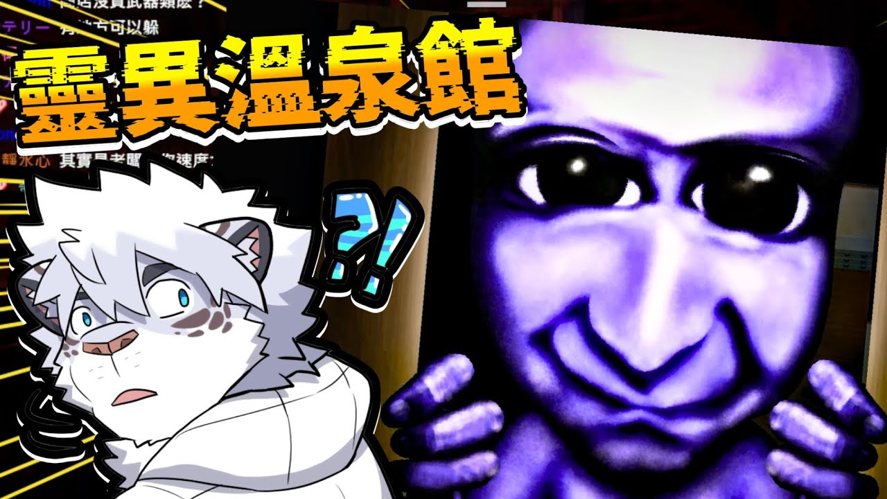 【 PC｜青鬼ブルーベリー温泉の怪異】4人恐怖的溫泉之旅【 獸人｜Vtuber 】