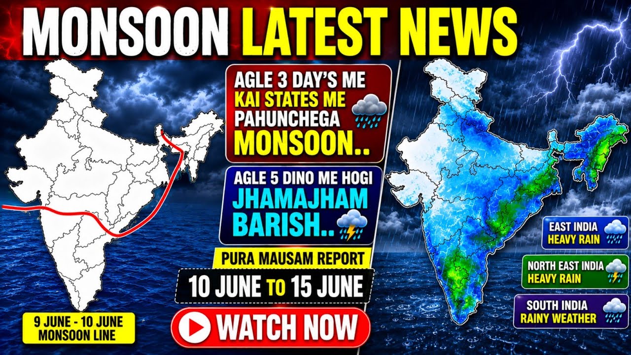 Monsoon Reaches Northeast | पूर्वी भारत में जल्द होगी एंट्री | Next 5 Days Rainfall (10 - 14 June)