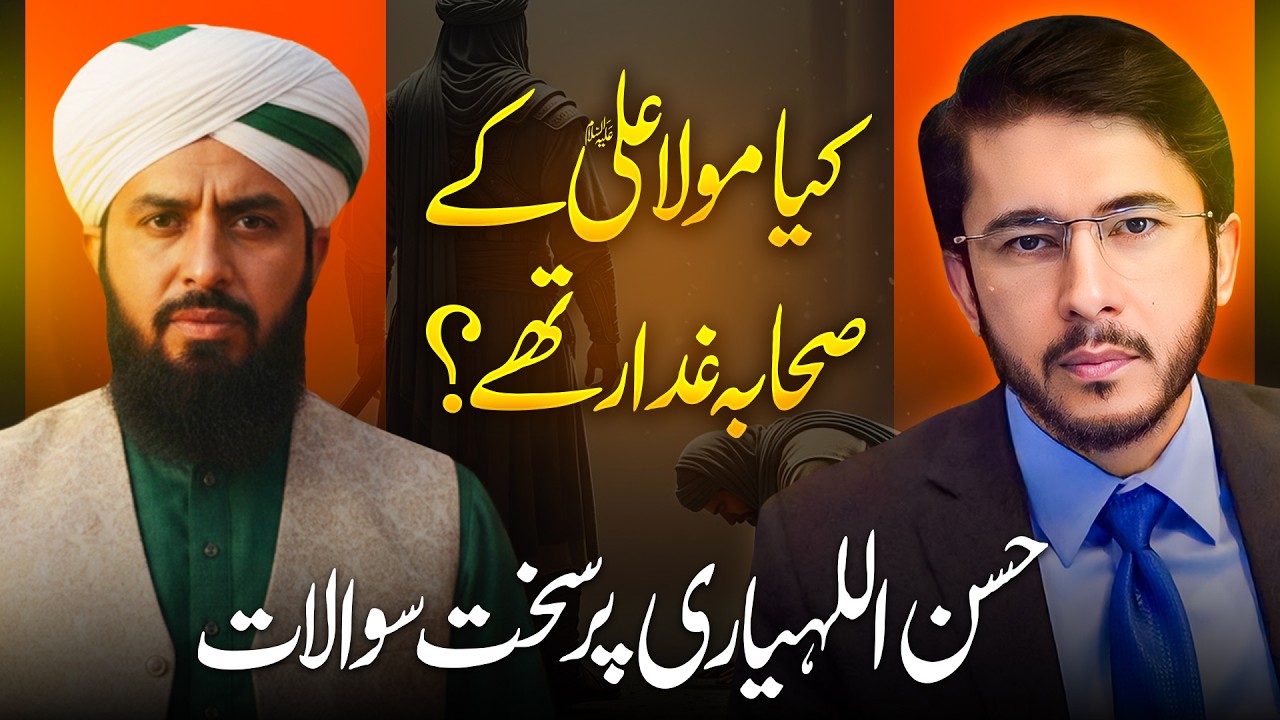 Mola Ali (AS) Ke Sahaba Kaun Thay? | Hassan Allahyari Urdu | Sunni vs Shia Differences