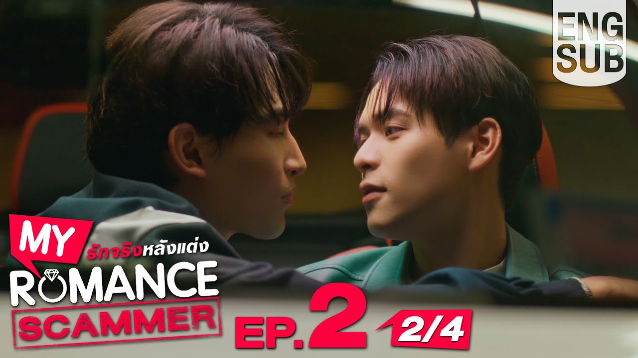[Eng Sub] My Romance Scammer รักจริง หลังแต่ง | EP.2 [2/4]