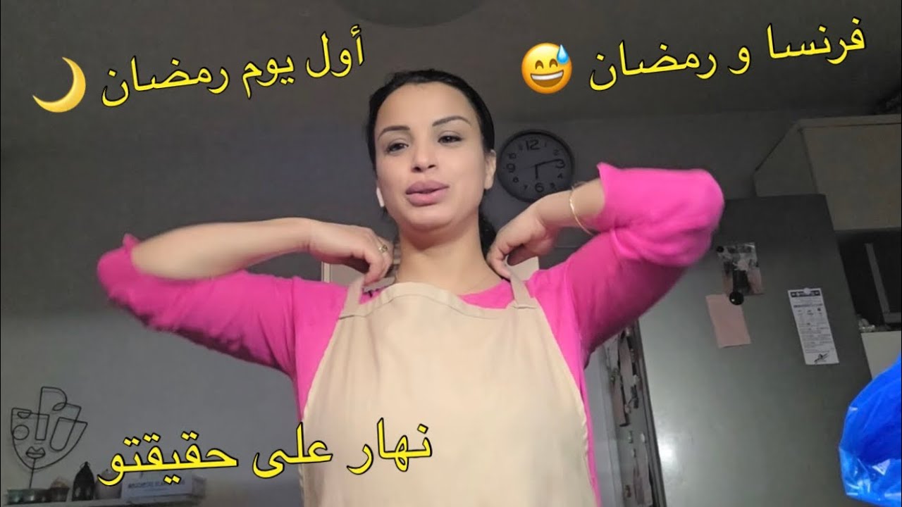 نهاري على حقيقتو 😂أول يوم رمضان 🥰 مهم نهار بلا زواق و لا نفاق كلشي صورتو ❤️❤️ 