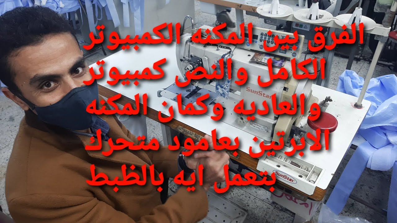 الفرق بين المكن الكمبيوتر والنص والعادى