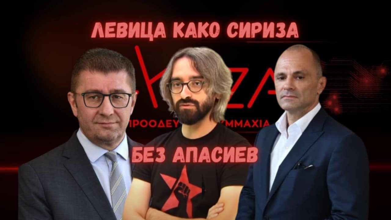 Levica kako Siriza, bez Apasiev!?