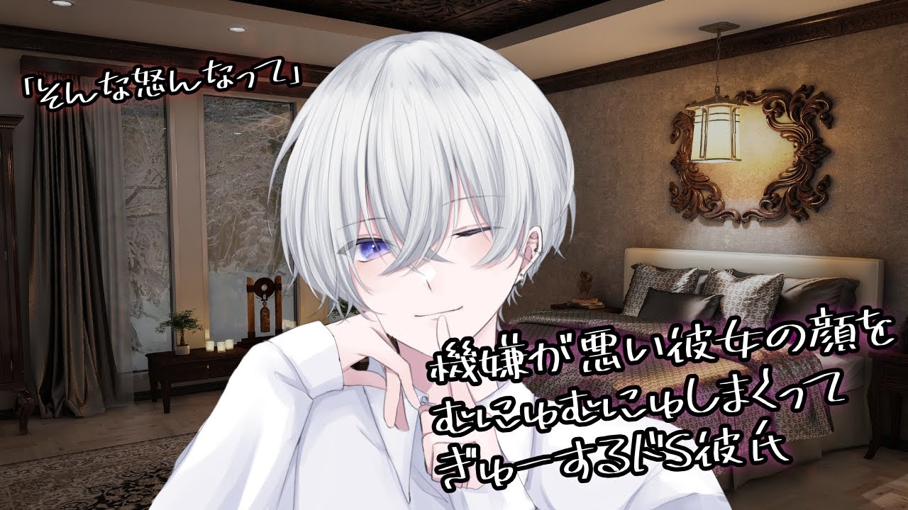 【女性向け】機嫌が悪い彼女の顔をむにゅむにゅしてぎゅーするドS彼氏【シチュエーションボイス】