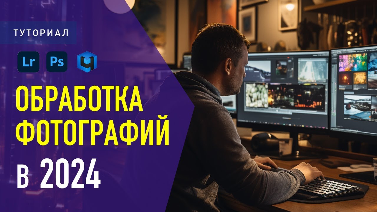Обработка фотографий в lightroom, ретушь в retouch4me и в photoshop