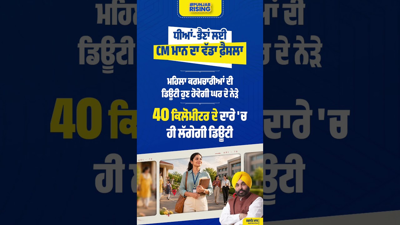 CM Mann's big decision for daughters and sisters #bhagwantmann #punjabgovernment