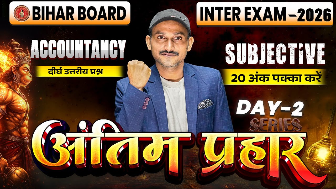 12th Accountancy Antim Prahar Series Day -2 |Bihar Board Class 12th Accounts Important Long Question