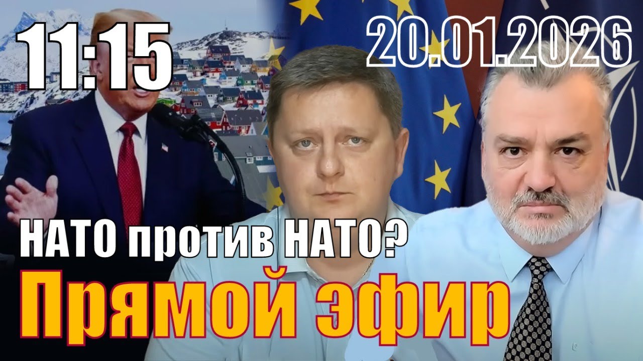 НАТО против НАТО? С Александром  Шелестом