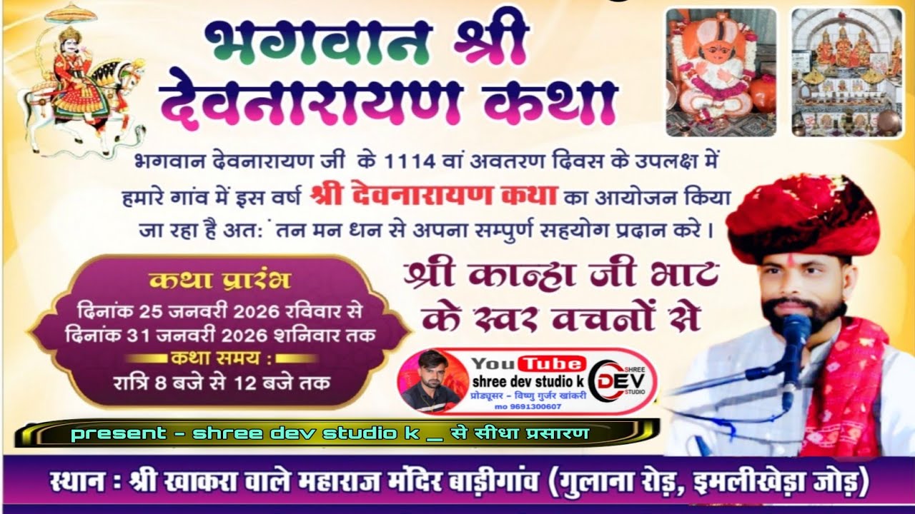 Day 1 shree devnaraya श्री देवनारायण सप्त दिवसीय कथा _ कथा वाचक काना जी भाट जी ग्राम जारकडीयाखेड़ी,