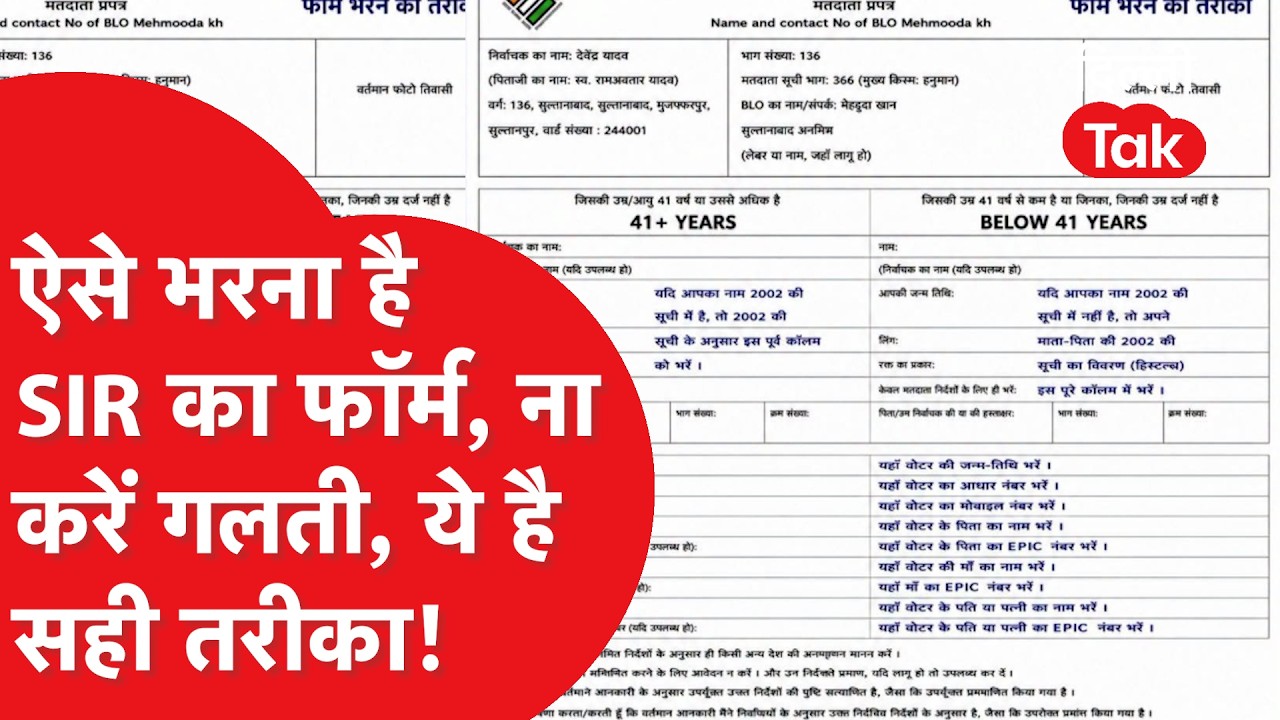 How to Fill ECI SIR Form Perfectly: SIR Form भरने का 100% सही तरीका