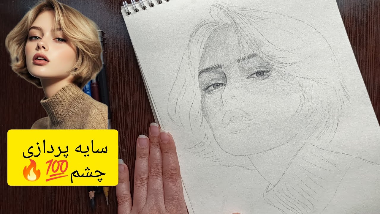 آموزش سایه پردازی چشم با مداد ✏💫🔥صفر تا صد چهره رو گام به گام طراحی میکنیم😍
