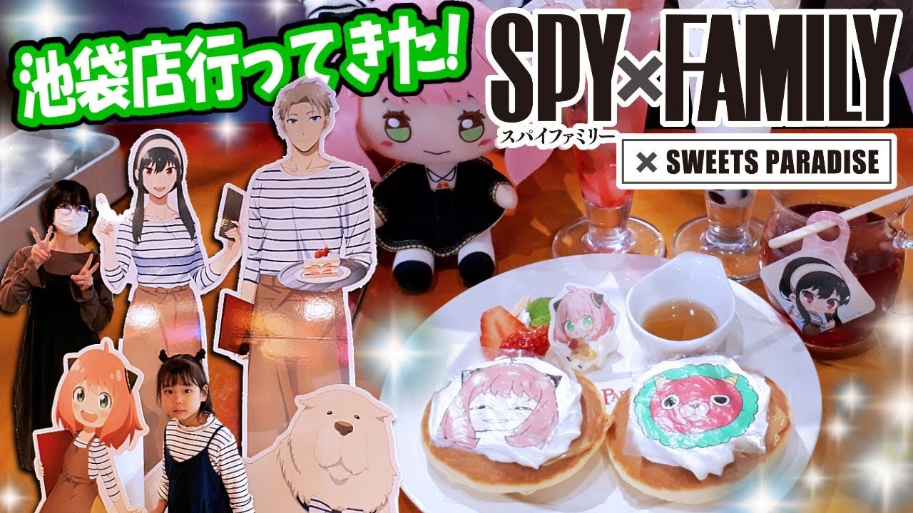 【スパイファミリー×スイパラ】かわいくておいしいコラボ開催中✨池袋店行ってきたよ！