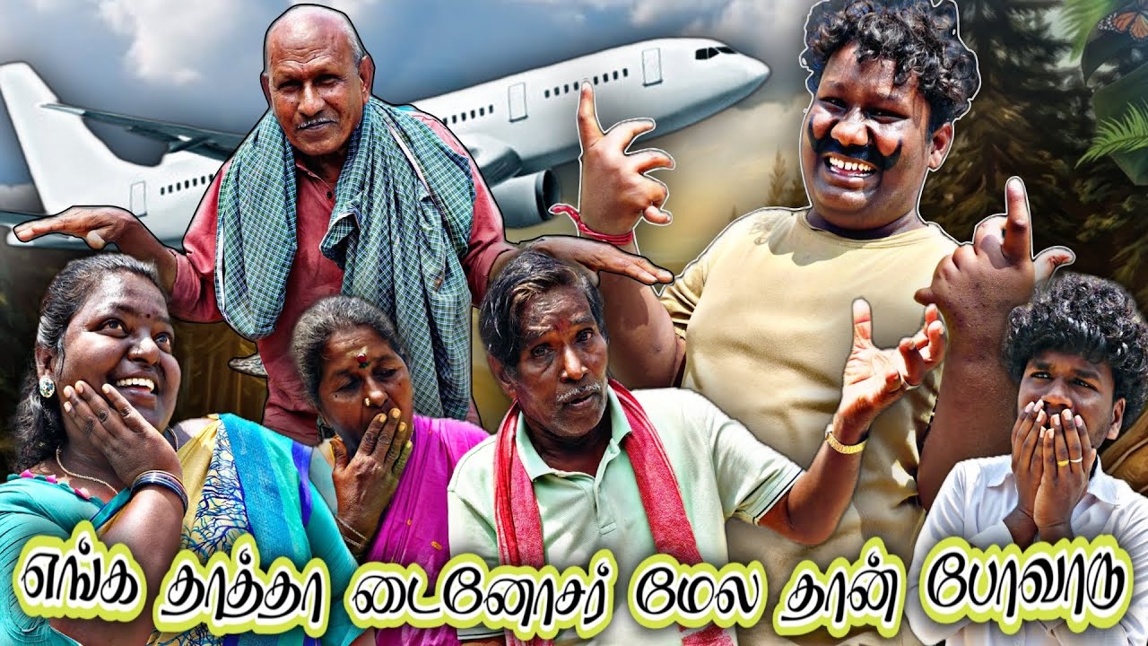 எங்க குடும்பமே ராயல் குடும்பம் நாங்கள் லன்ச் சாப்பிட இமயமலை போறோம்🤣 | Pana Matta