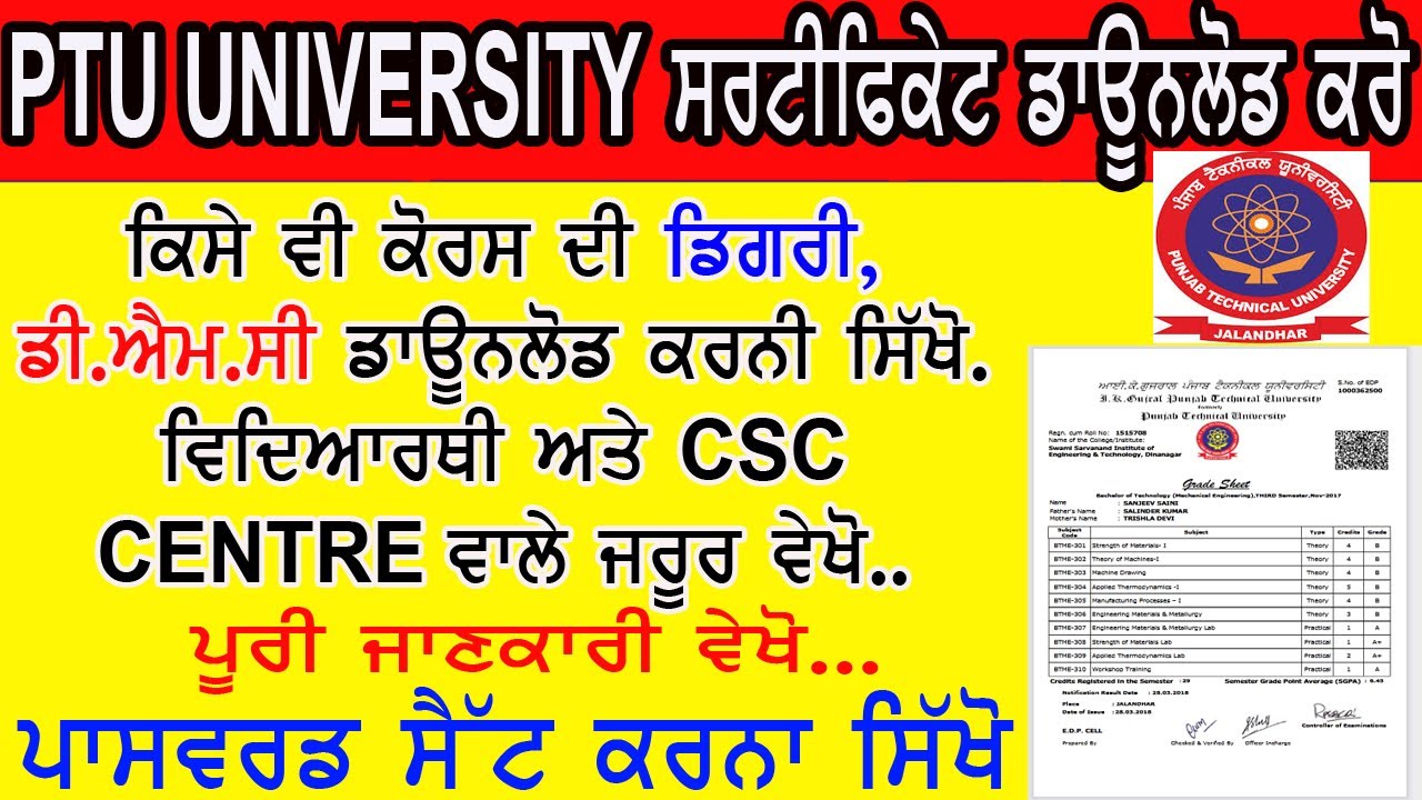 PTU UNIVERSITY JALANDHAR DMC DEGREE CERTIFICATE DOWNLOAD ONLINE BCA MCA MBA BTECH COURSE SEMESTER