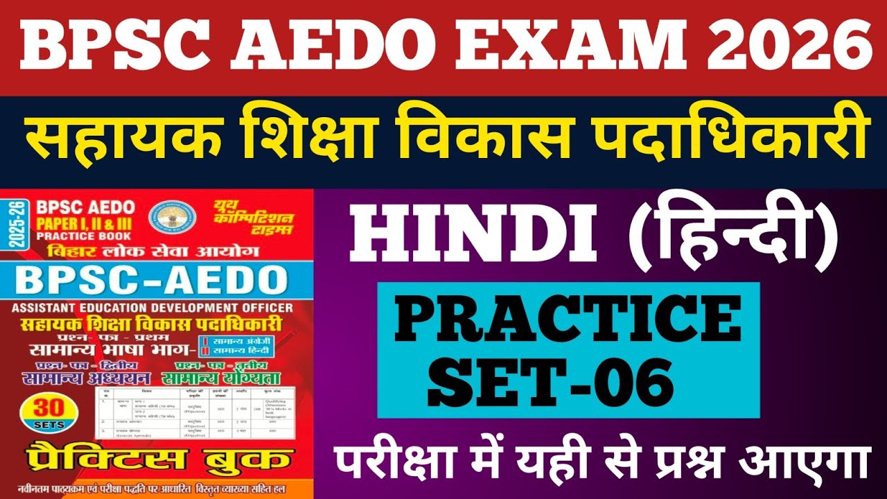 BPSC AEDO EXAM 2026 | HINDI PRACTICE SET-6 | BPSC AEDO Hindi Practice Set 2026 