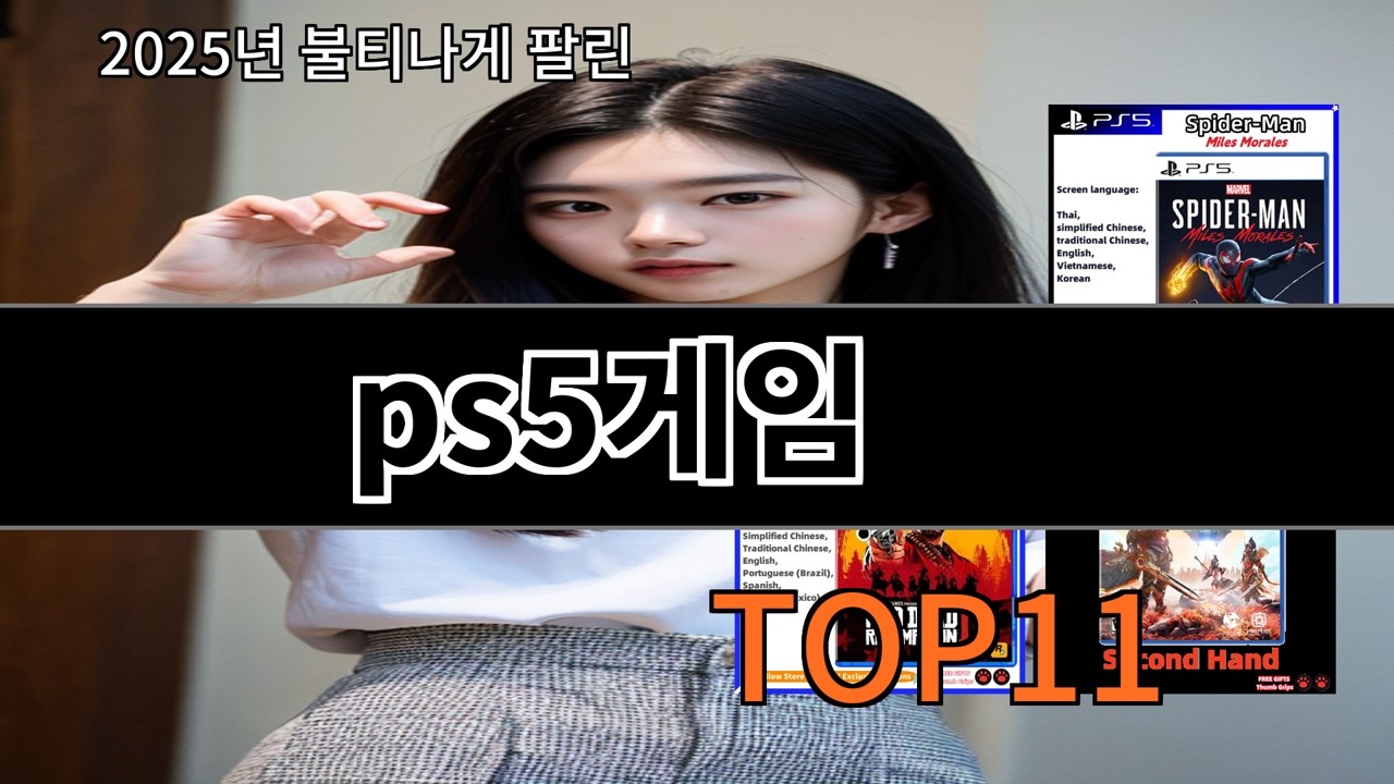 알리 ps5게임 알리에서 찾은 생활 필수템