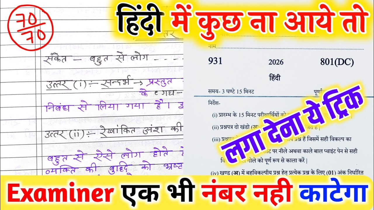 2026 Hindi पेपर कैसे पास करें ,how to pass Hindi board paper how to pass Hindi board exam हिन्दी