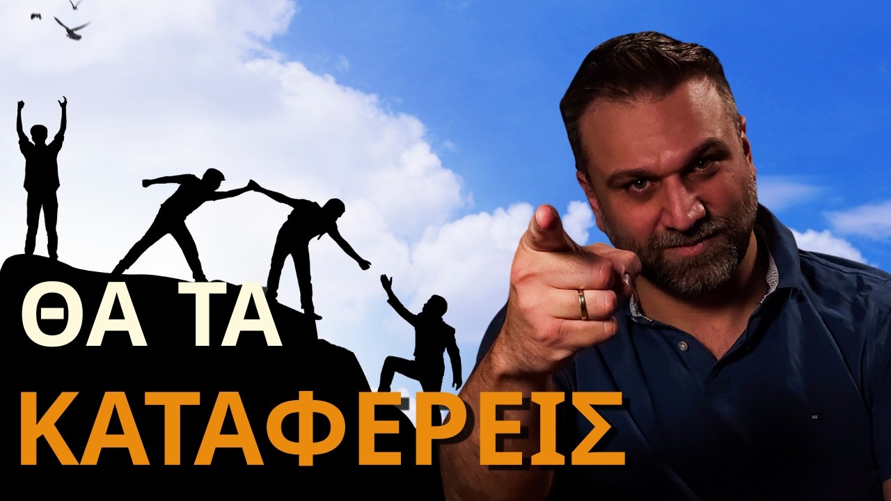ΤΟ ΧΑΣΤΟΥΚΙ ΤΗΣ ΖΩΗΣ | Μία Άλλη Άποψη