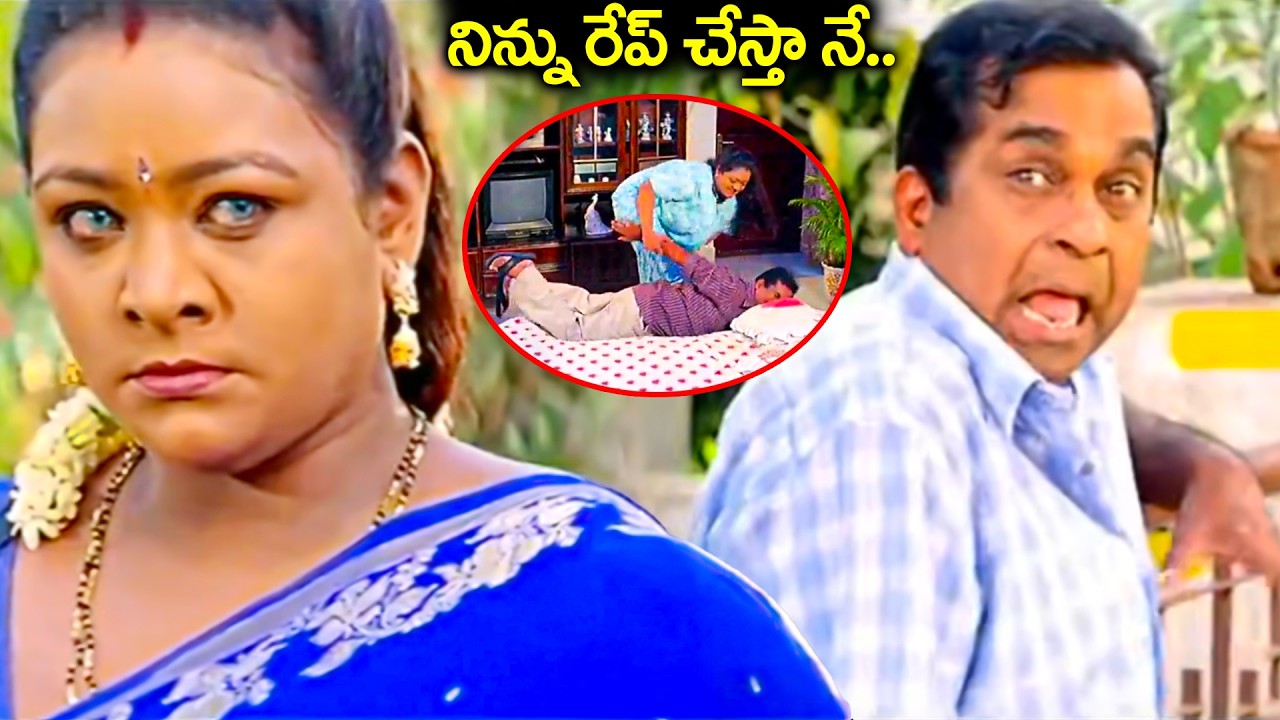 నిన్ను రేప్ చేస్తా నే.. | Brahmanandam & Shakeela Comedy Scene | Latest Back To Back Comedy Scenes