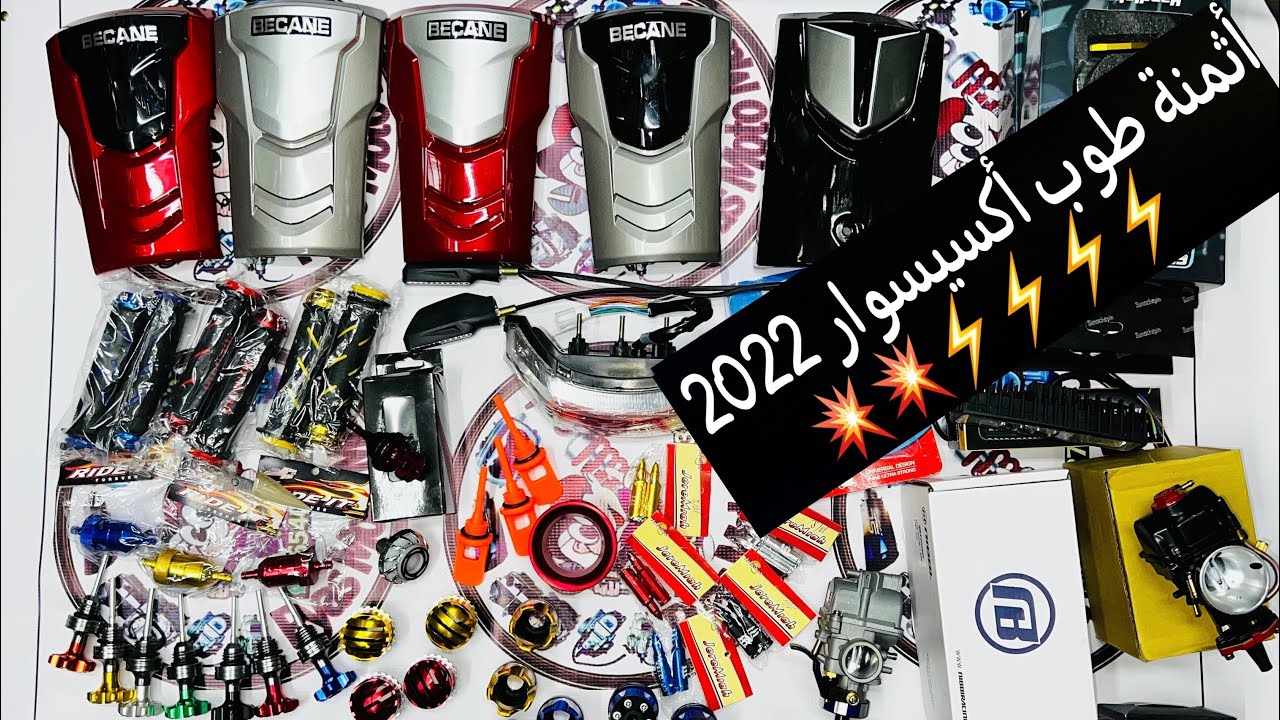 أثمنة جديد طوب أكسيسوار 2022 ⚡️⚡️⚡️⚡️🔥🔥🔥 c50