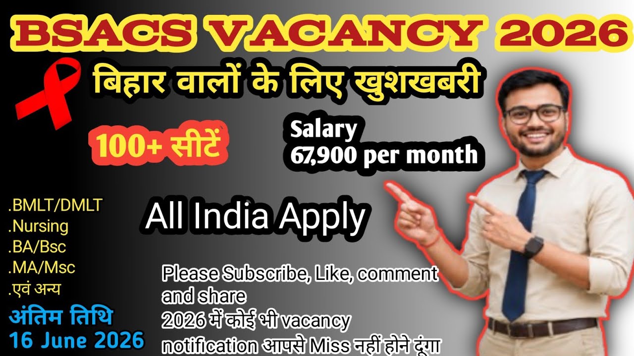 BSACS Vacancy 2026#Bihar State AIDS Control society # Patna#Bihar#New#recruitment#governmentjob