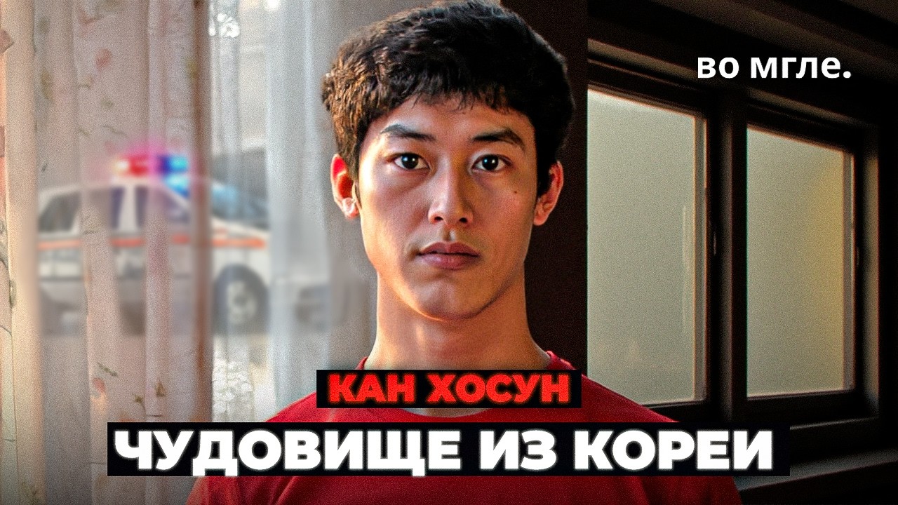 Инцидент, потрясший всю Южную Корею