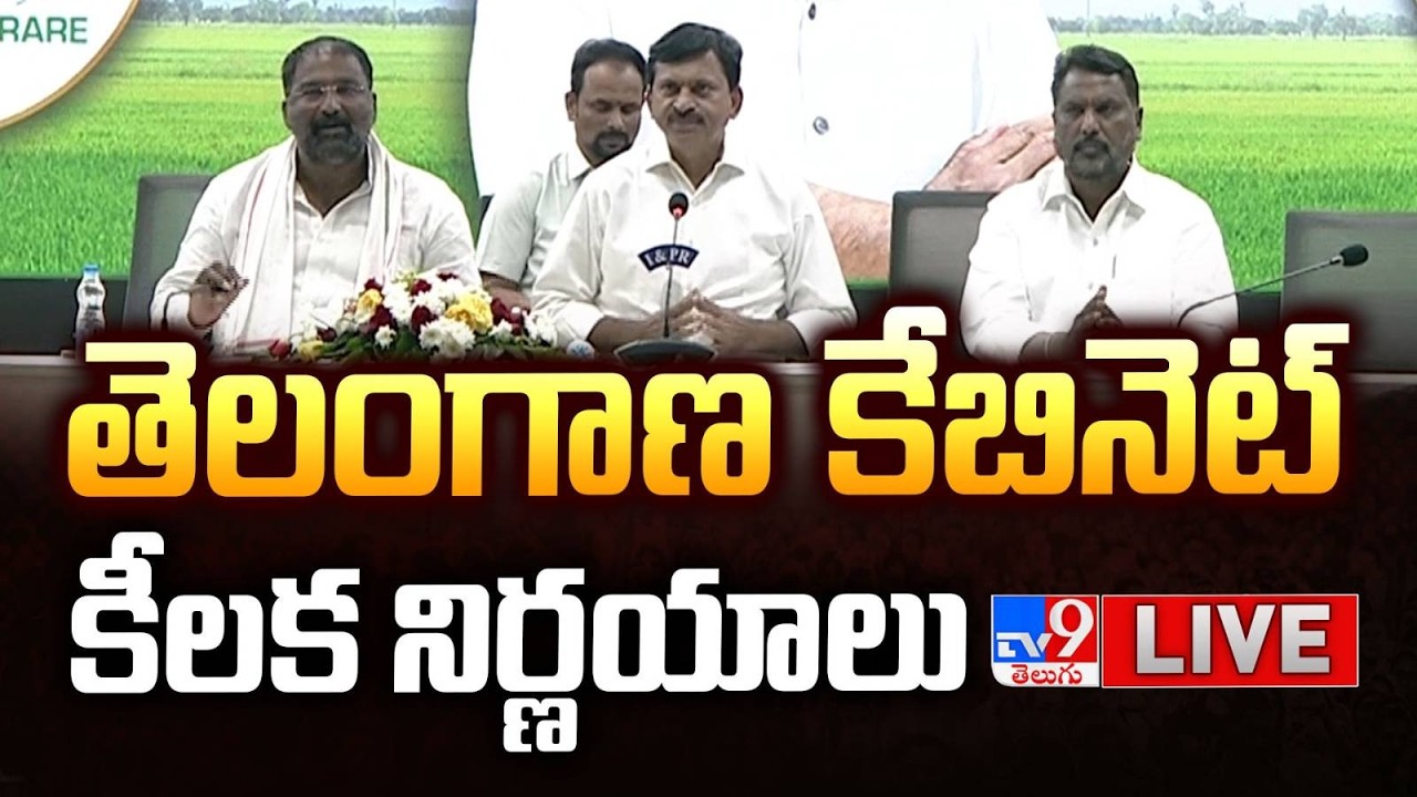 LIVE | తెలంగాణ కేబినెట్ కీలక నిర్ణయాలు | Key Decisions Taken In Telangana Cabinet Meeting - TV9