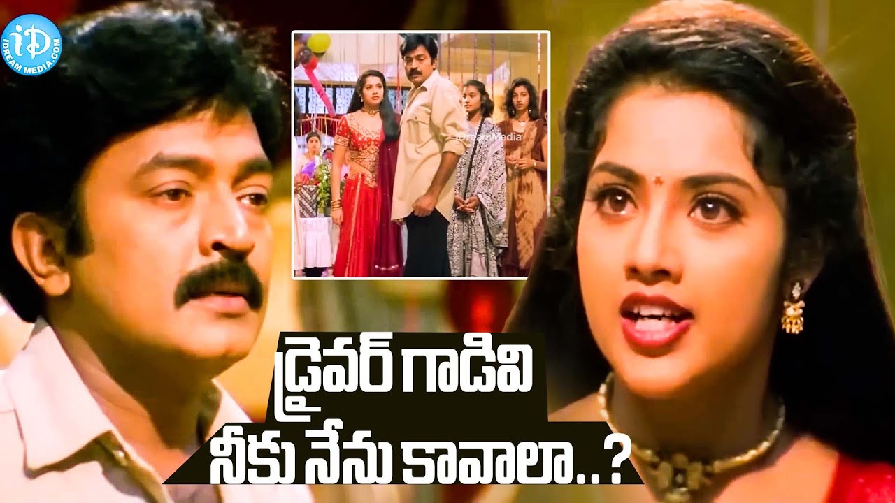డ్రైవర్ గాడివి నీకు నేను కావాలా..?Maa Annaya Movie Emotional Scenes| Rajashekhar| iDream Celebrities