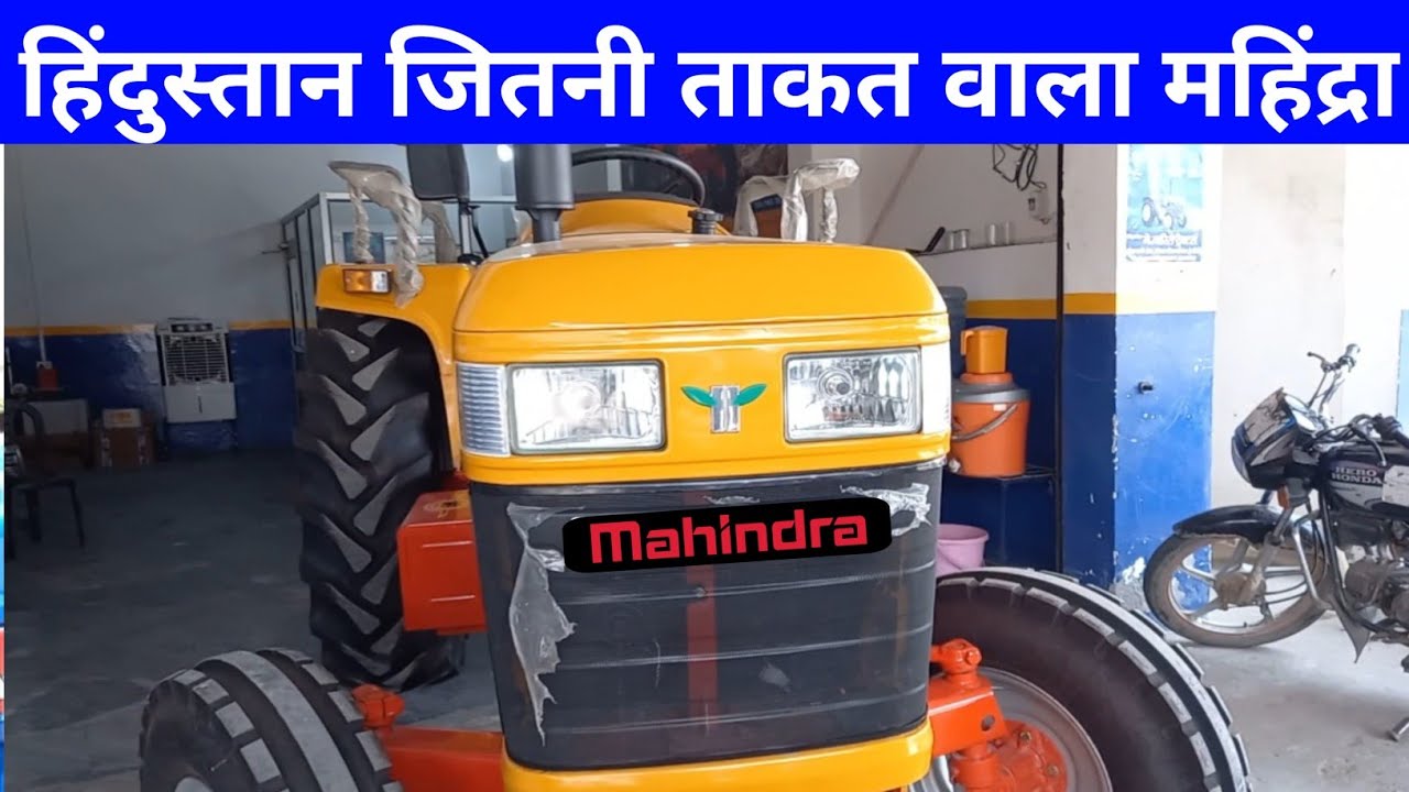 महिंद्रा आया पीले रंग में ताकत में हिंदुस्तान जैसा || Trakstar 550 न्यू लॉन्च 2023
