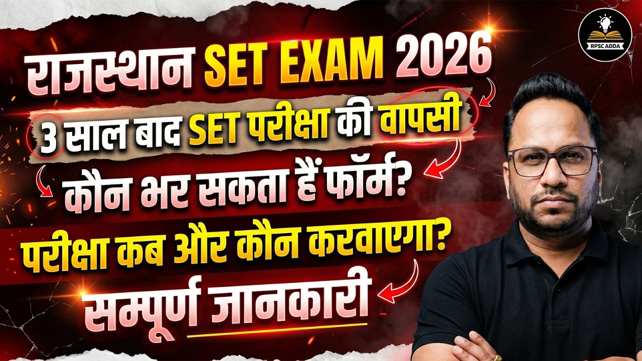 Rajasthan SET Exam 2026: कौन भर सकता है Form? | SET Exam 2026 Notification, Age Limit, Qualification