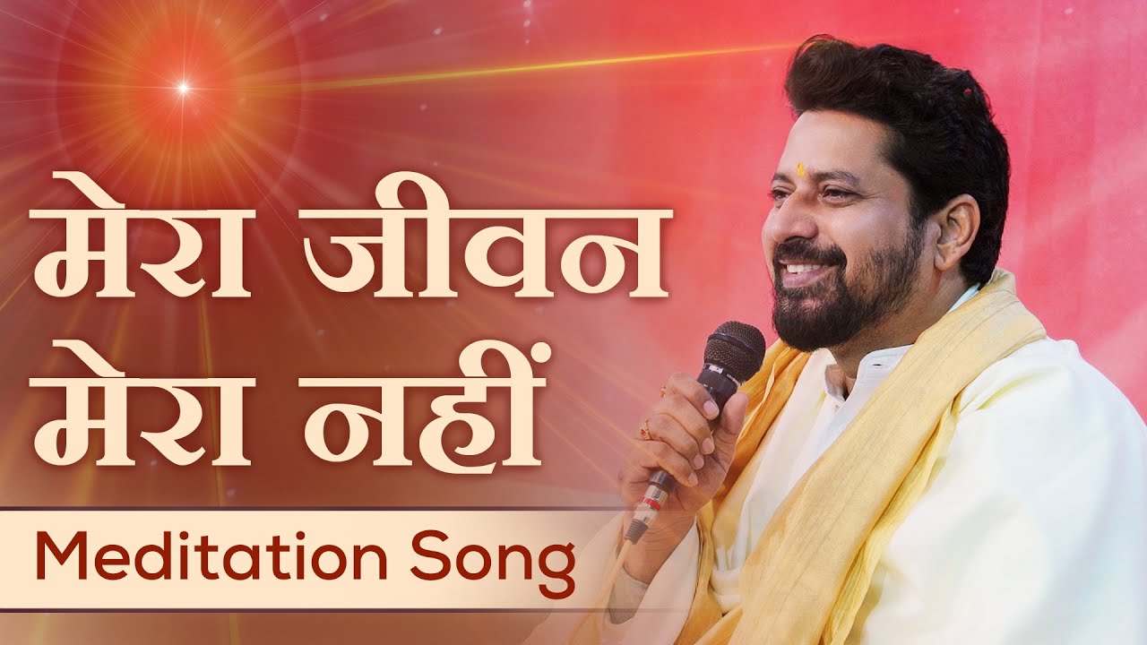 Mera Jeevan Mera Nhi | Brahma Kumaris | Harish Moyal