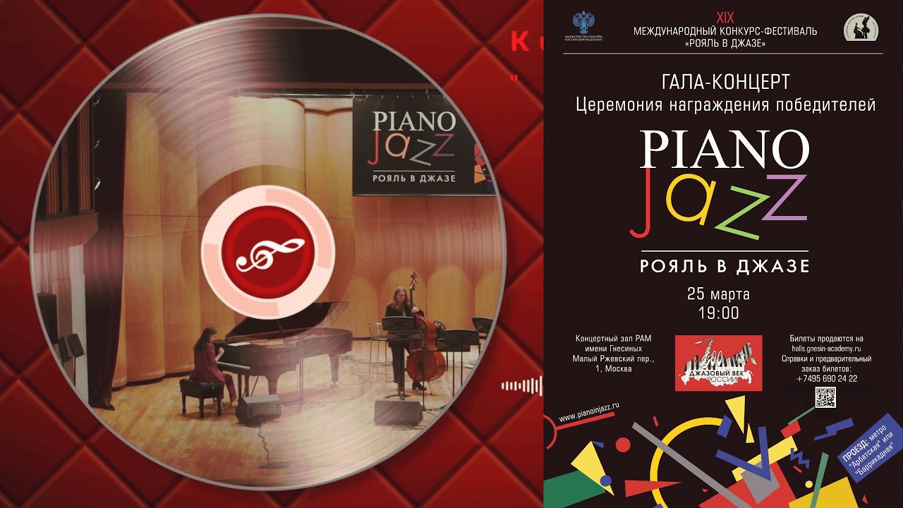 2022 Piano Jazz Gala / Рояль в Джазе 2022 - Гала-концерт и награждение