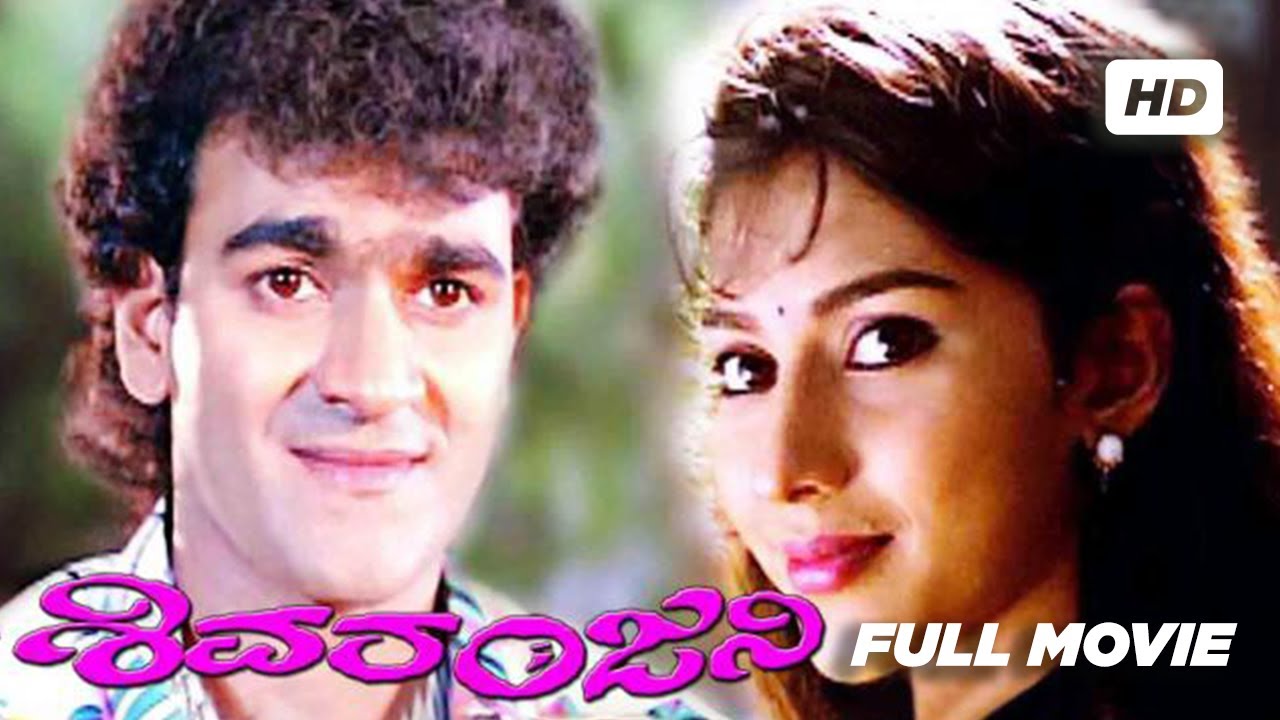 Shivaranjani HD Kannada Full Movie | ಶಿವರಂಜನಿ | Raghavendra Rajkumar | Niveditha Jain