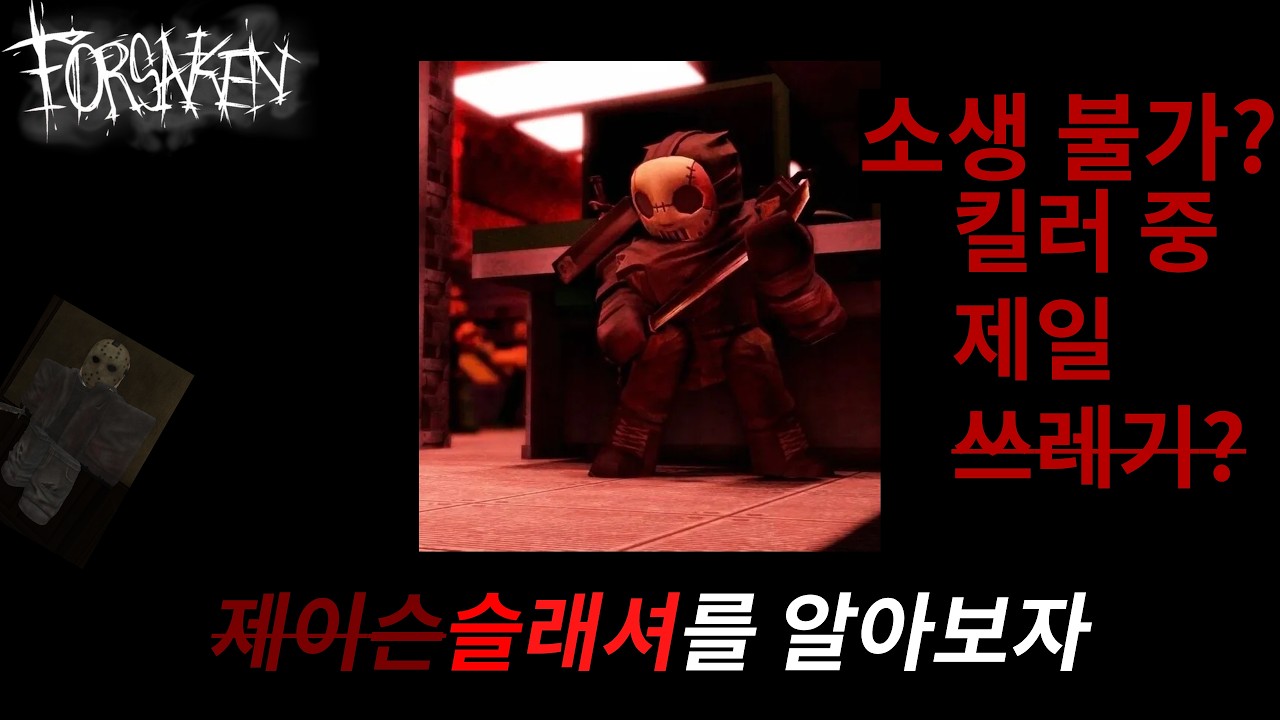 제이슨이 되지 못한 비운의 캐릭터