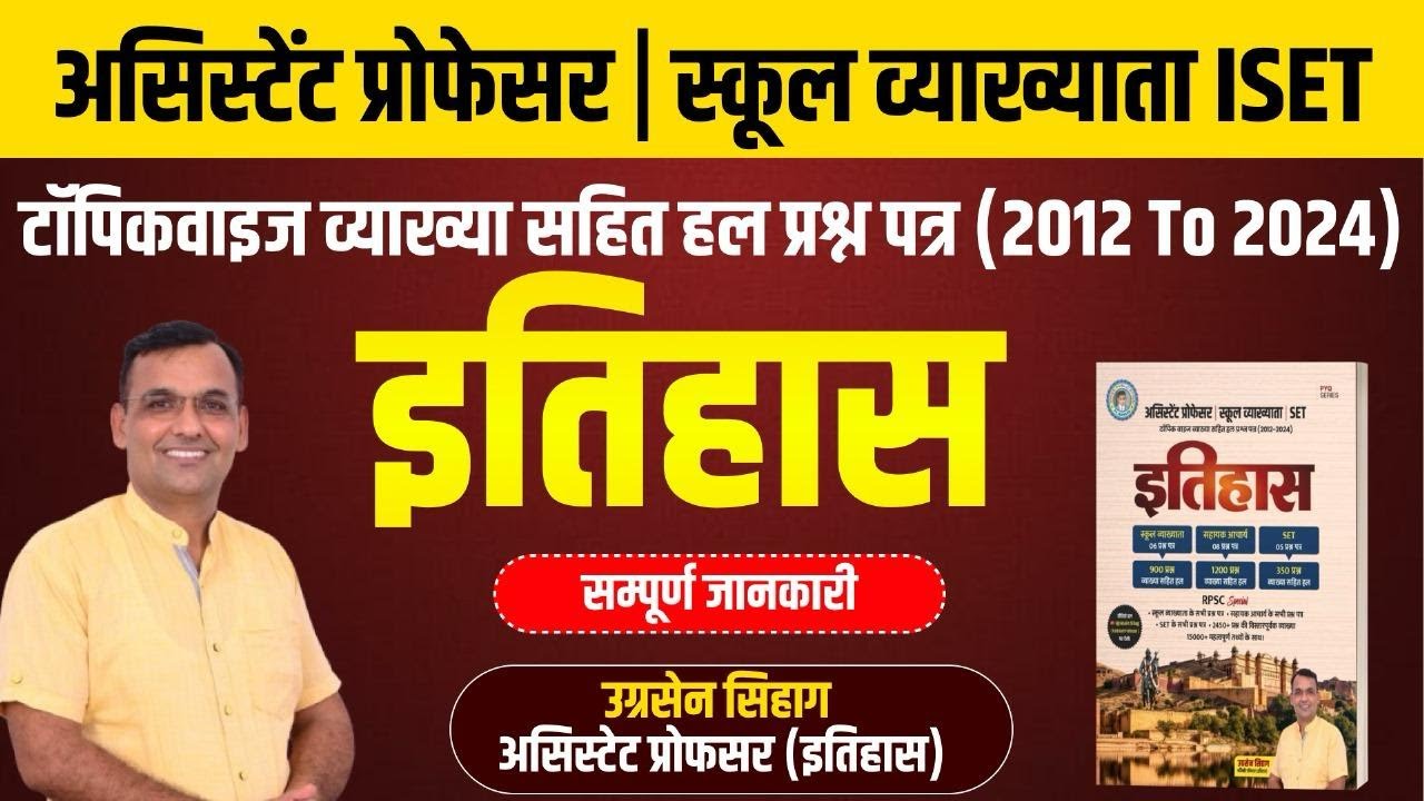 RPSC 1st Grade History Best Book | First Grade History Previous Years Solved Papers With Explanation