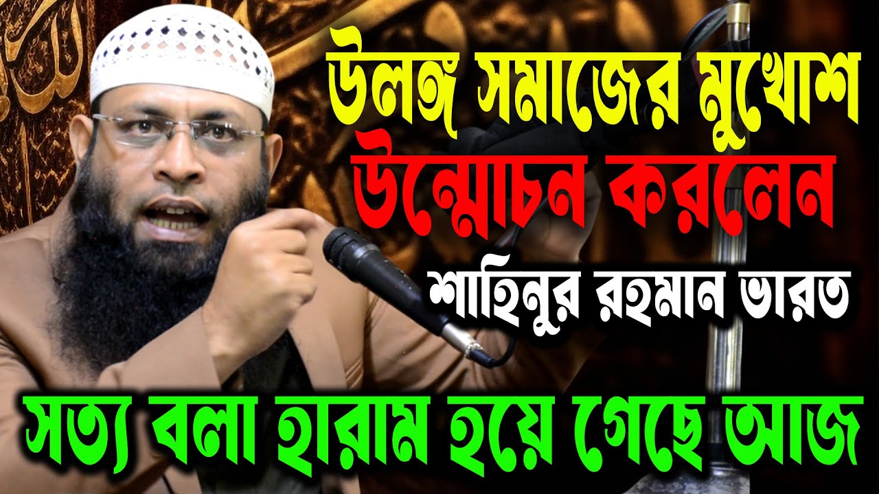 🔥 বাংলাদেশের স্টেজগুলো কেন রঙ্গমঞ্চে পরিণত হচ্ছে? Shahinur Rahman’s Fiery Speech