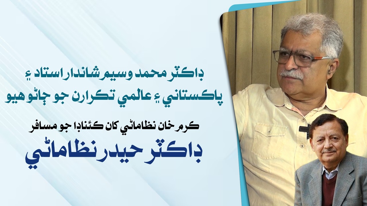 Dr. Haider Nizamani-1 | QAU-Early Days | Leader TV