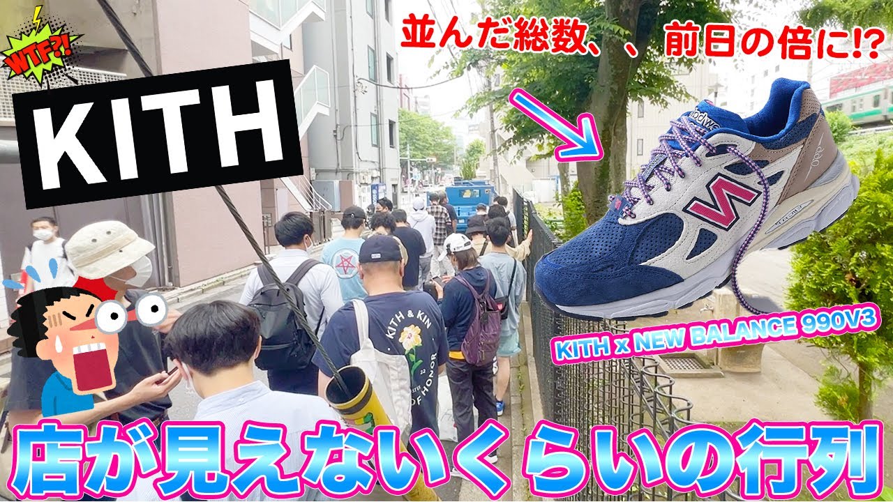 [スニーカー・抽選]4連戦2日目！昨日の倍並んだKITH TOKYOで大どんでん返しが！？KITH 990V3 DAYTONAを狙う！--Chillin’ Fashion Crib Vol.647-