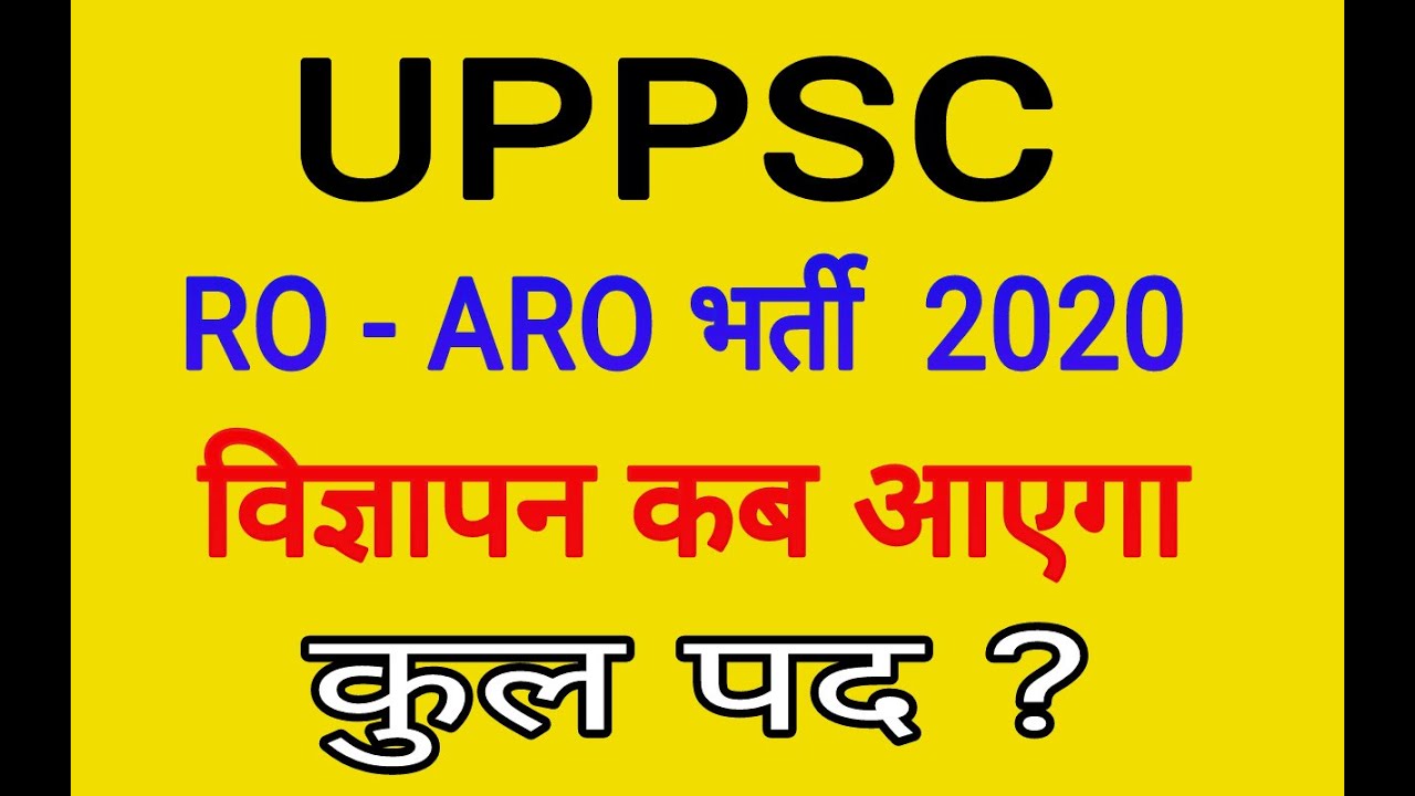 UPPSC RO ARO RECRUITMENT Notification 2020 | RO ARO VACANCY IN UP |  UPPSC latest News | UPPSC 2020