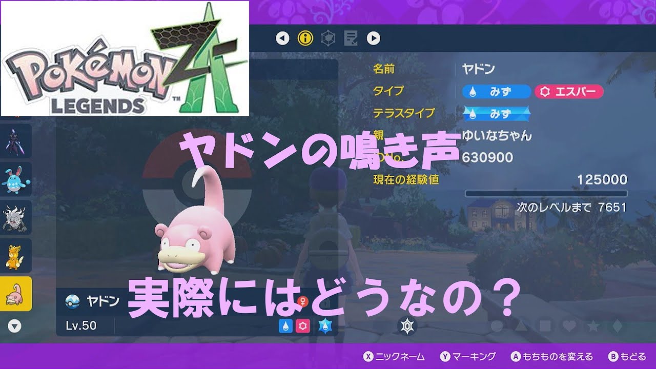 【Pokémon LEGENDS Z-A】ポケモンセンターカガワグランドオープン　ピカっとこはるびよりやぁんキャンペーン　ヤドンの鳴き声を実際に聞きにいってみた【ポケモンＳＶ　ＶＯＩＣＥＶＯＸ解説】