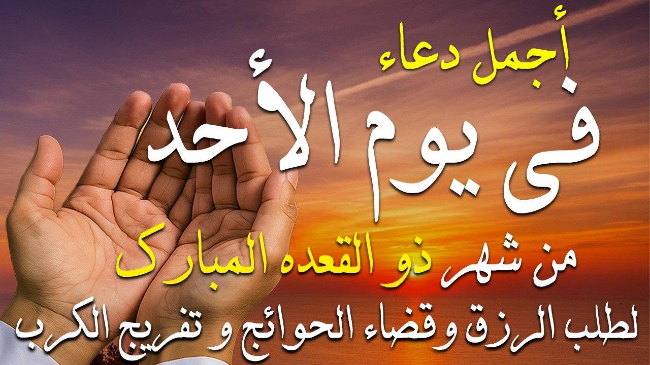 دعاء فى صباح يوم الثلاثاء 21 من شهر رمضان لطلب الرزق والفرج وقضاء الحوائج وتفريج الهم بإذن الله 💚